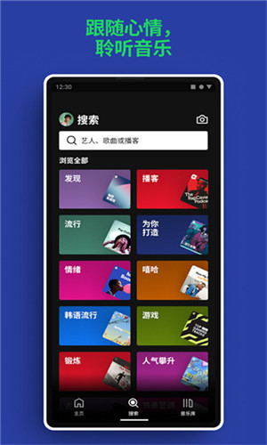 Spotify截图4