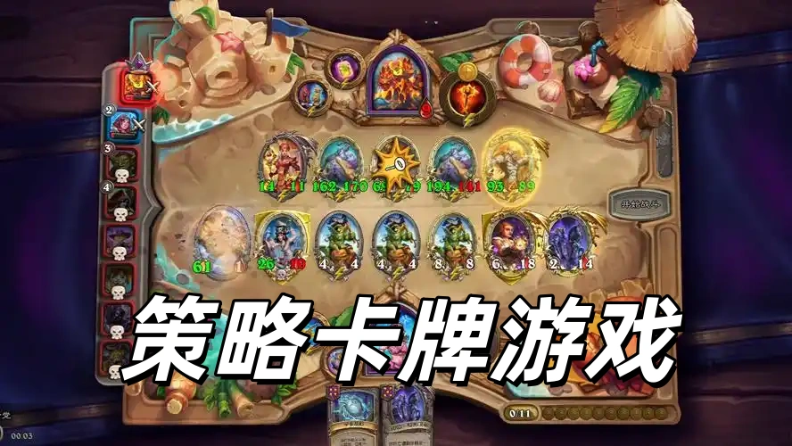 策略卡牌