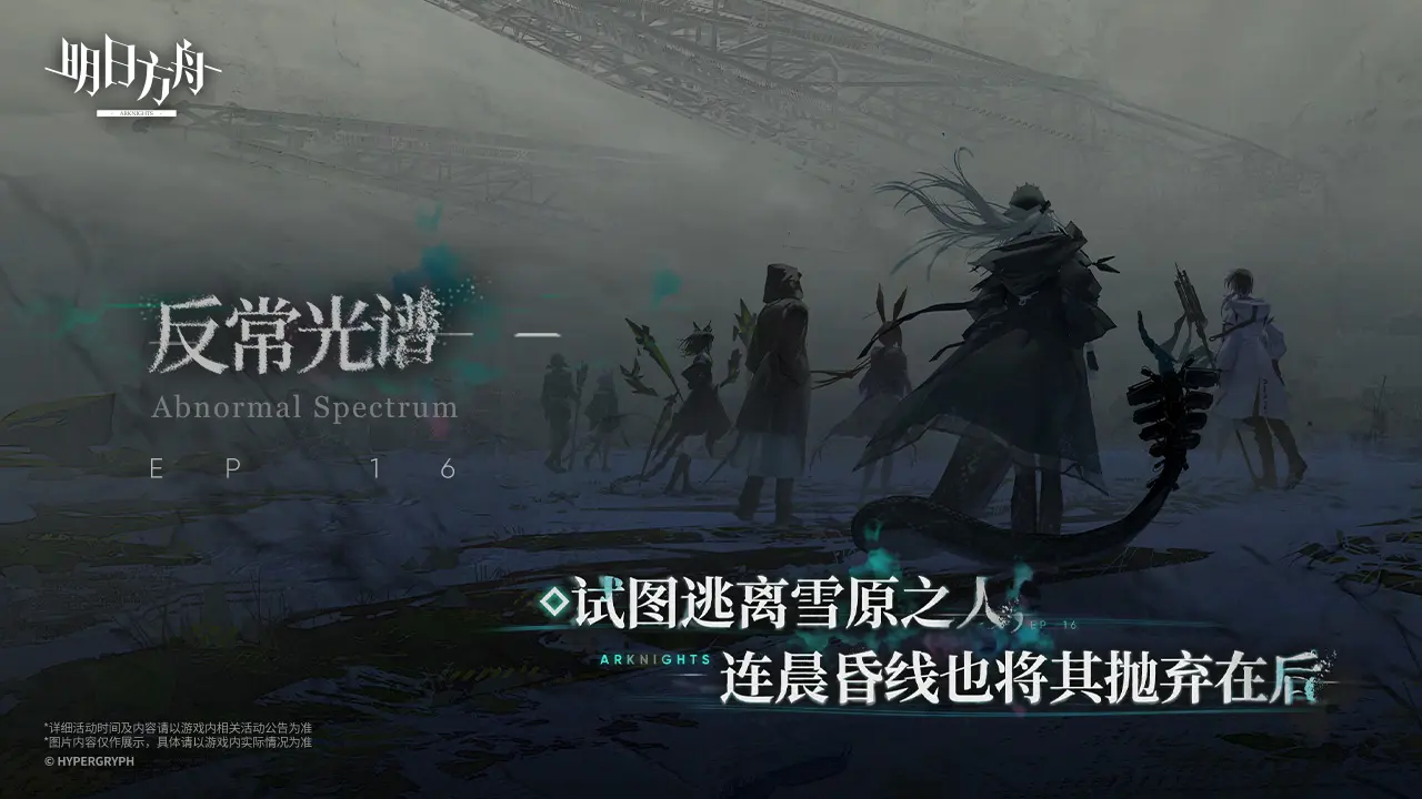 明日方舟官方版截图1