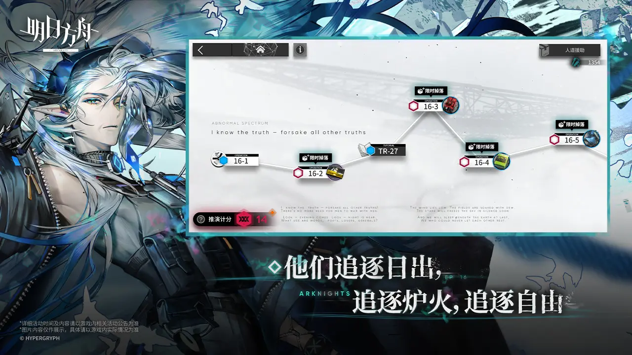 明日方舟官方版截图2
