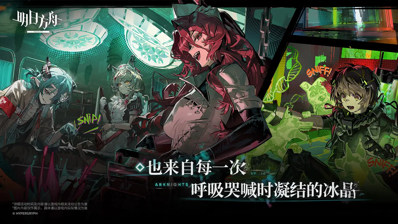 明日方舟官方版截图5
