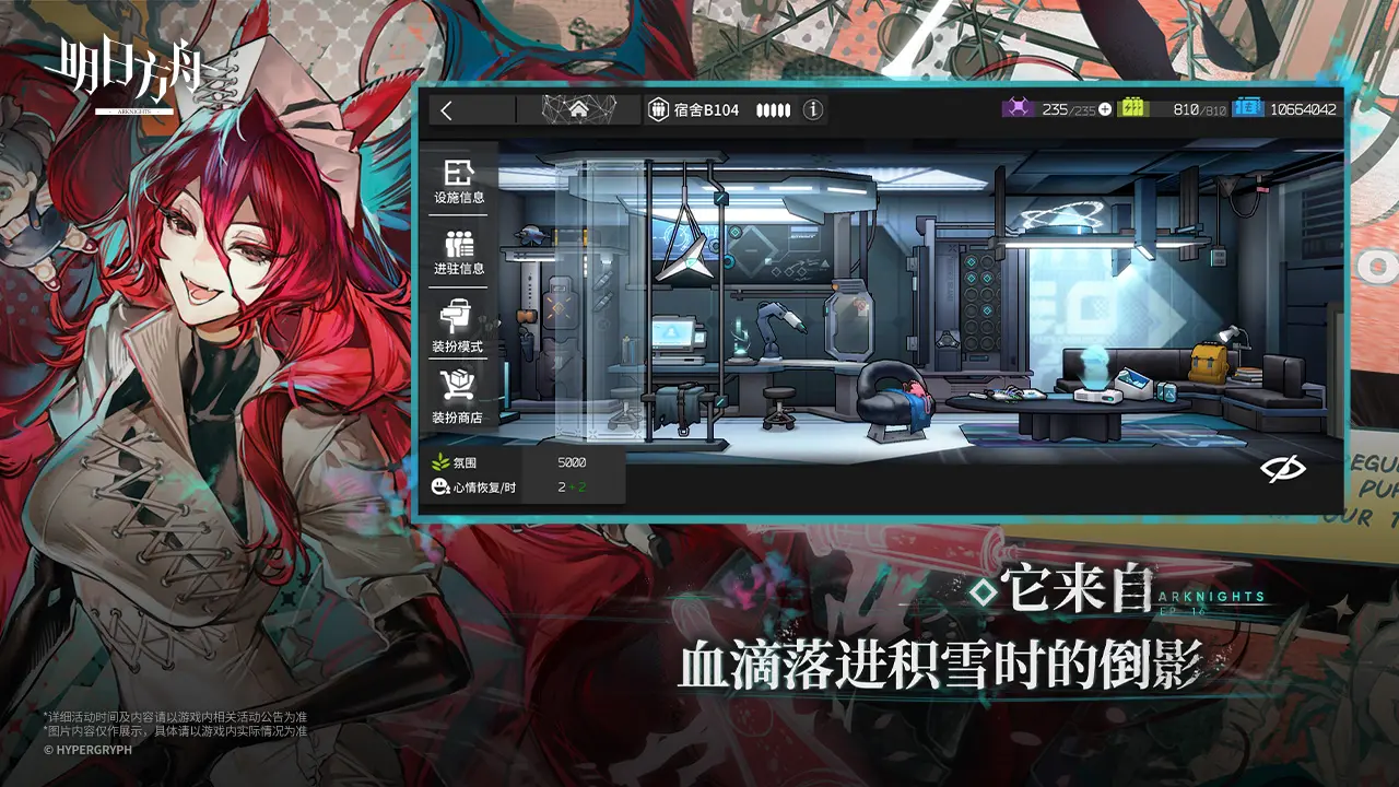 明日方舟官方版截图4