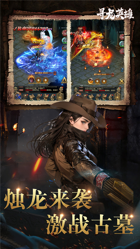 寻龙英雄截图2
