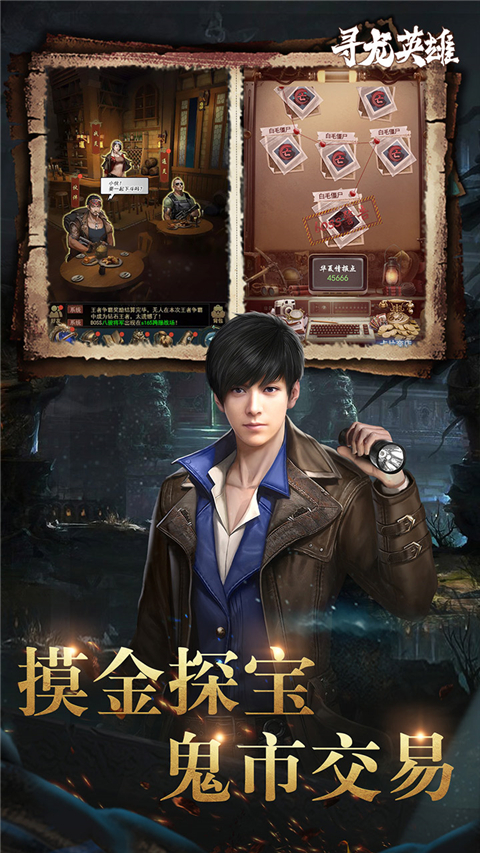 寻龙英雄截图3