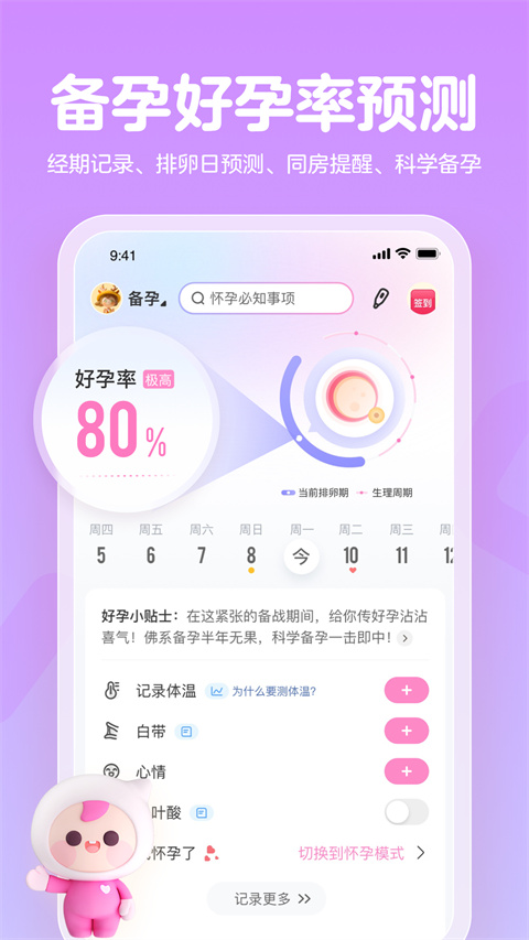 妈妈网孕育截图2