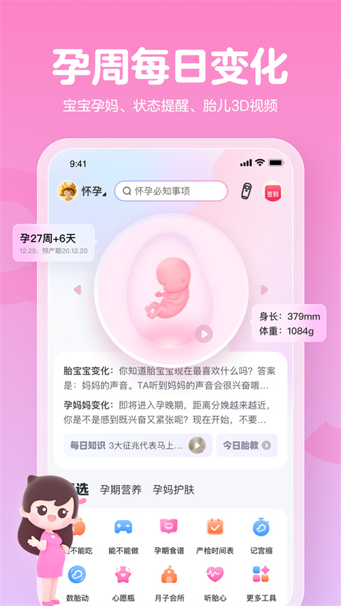 妈妈网孕育截图5