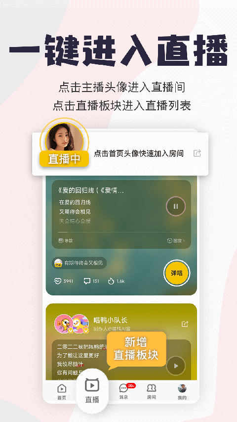 唱鸭截图4