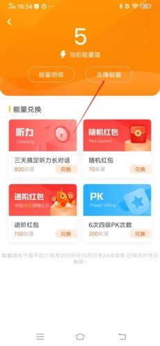 粉笔四六级怎么获得能量3