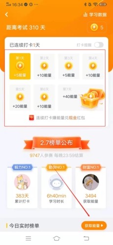 粉笔四六级怎么获得能量2