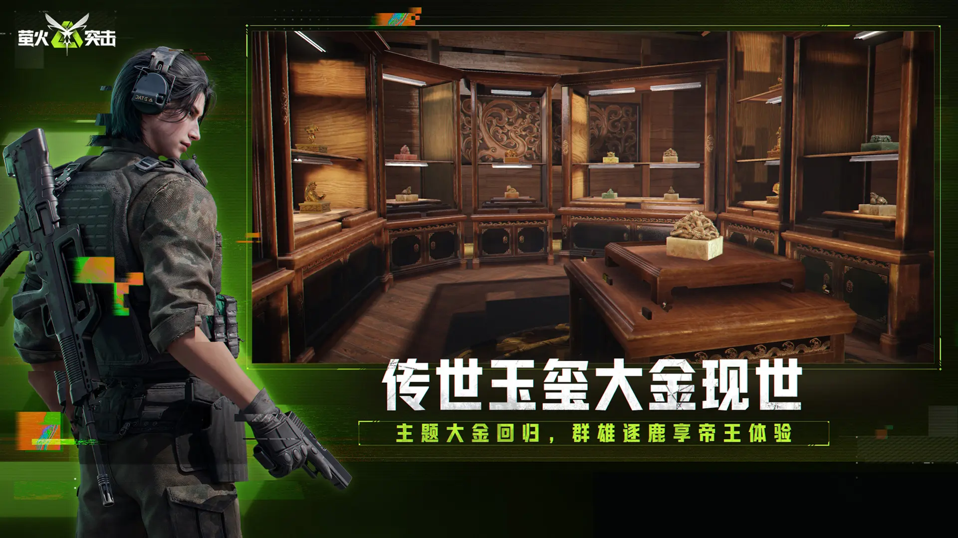 萤火突击官方正版截图3