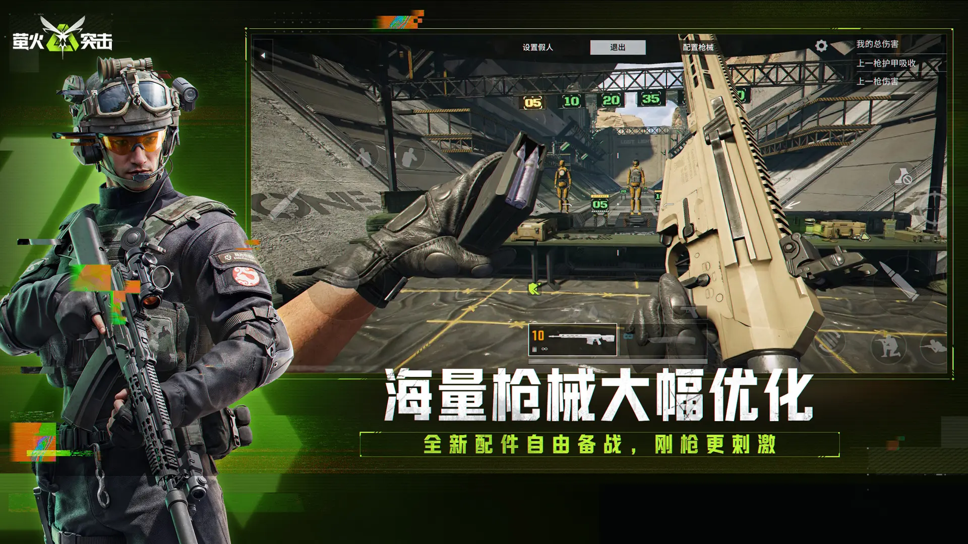 萤火突击官方正版截图4