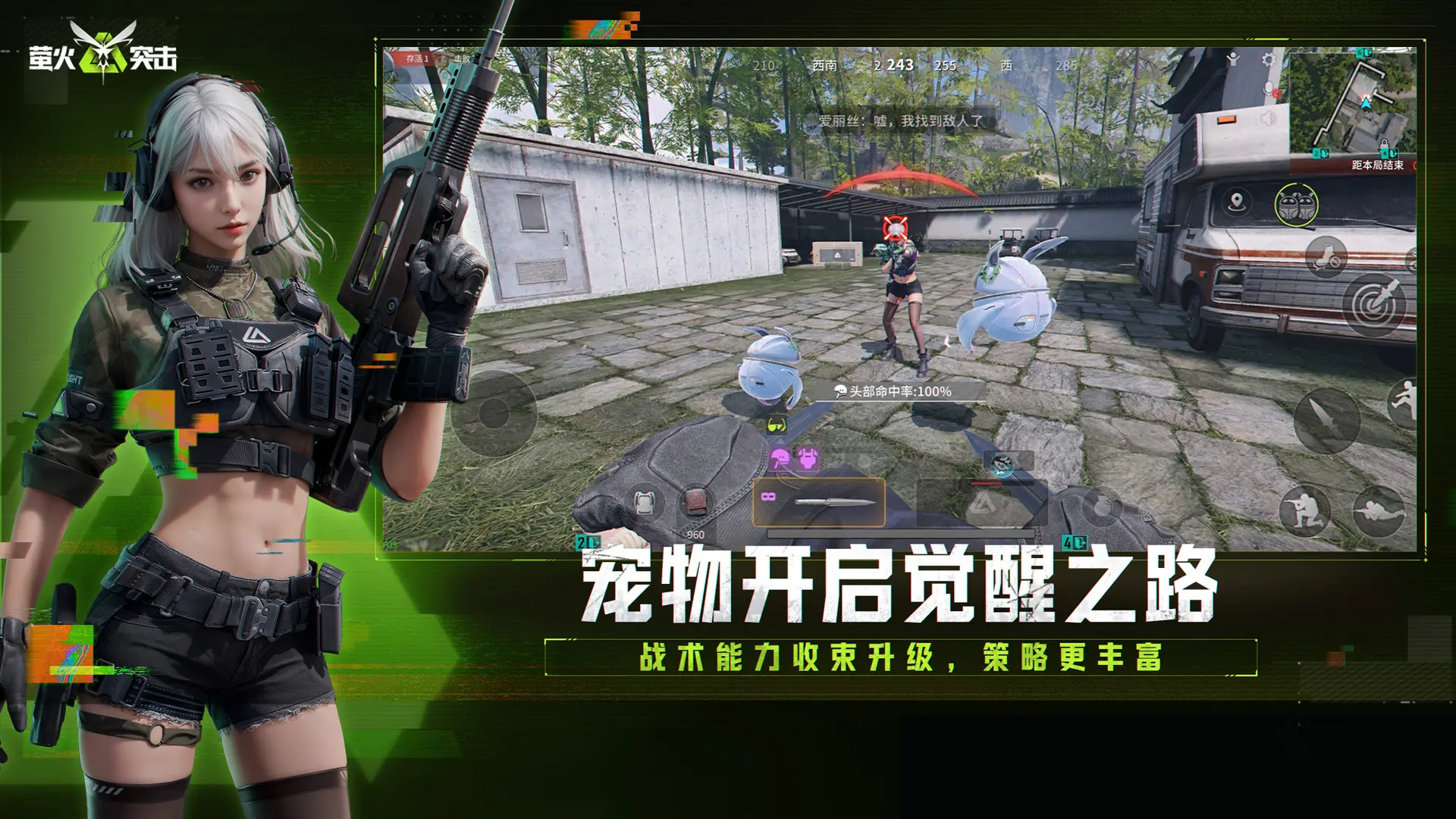 萤火突击官方正版截图5