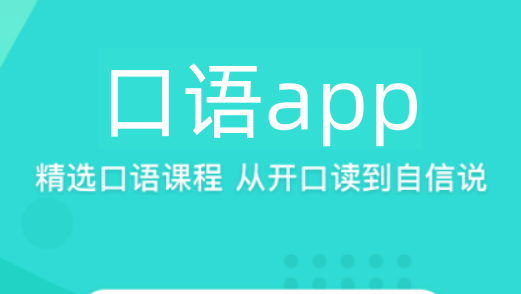 口语