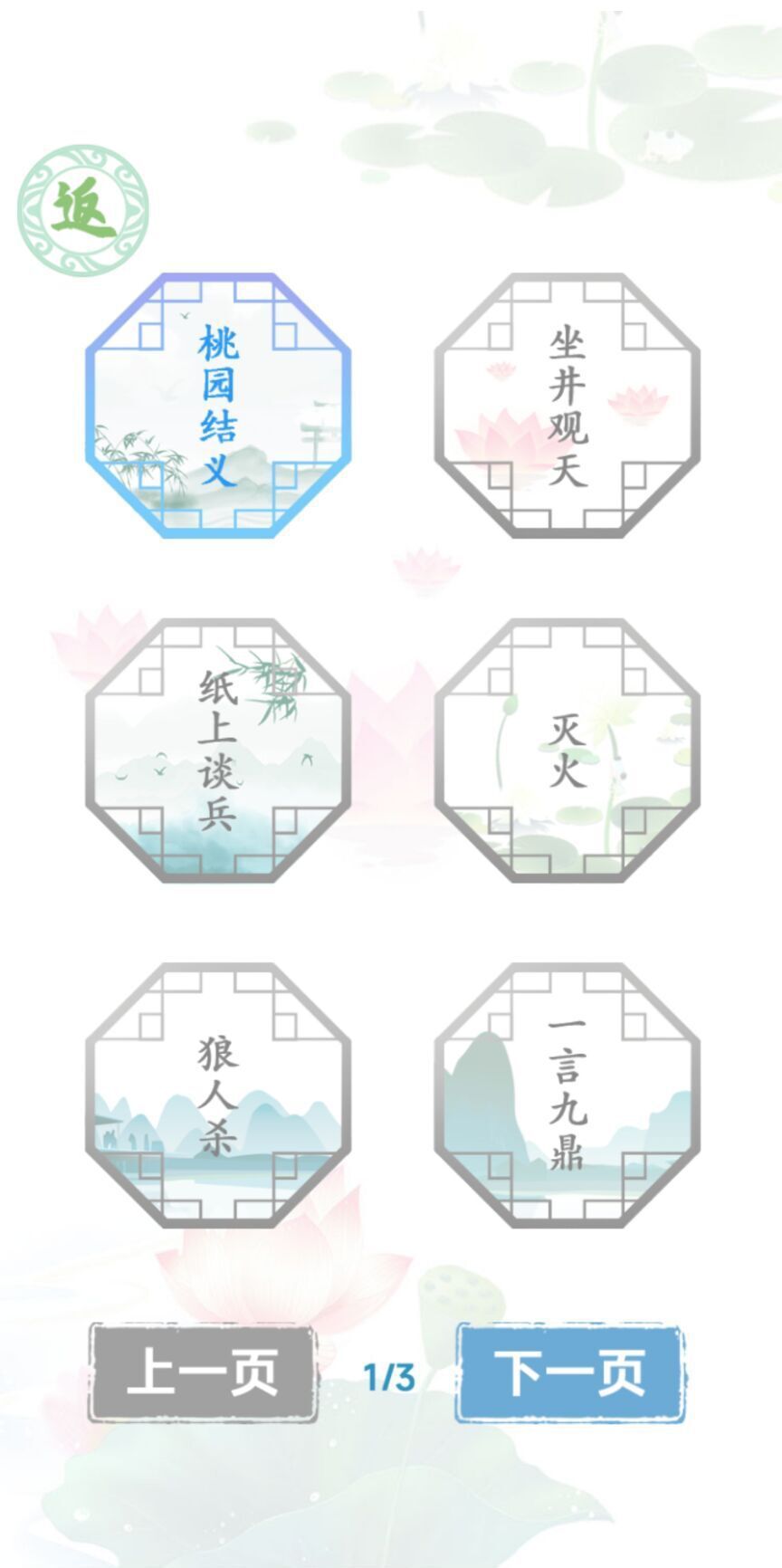 汉字找茬王截图2