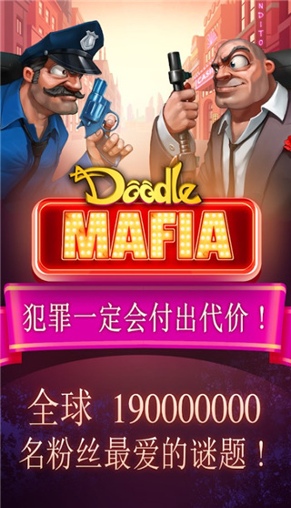 涂鸦黑手党截图1