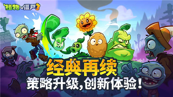 植物大战僵尸3截图1