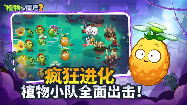 植物大战僵尸3截图2