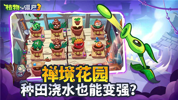 植物大战僵尸3截图4