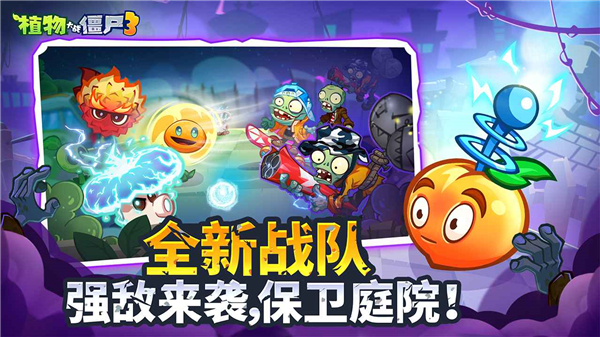 植物大战僵尸3截图5