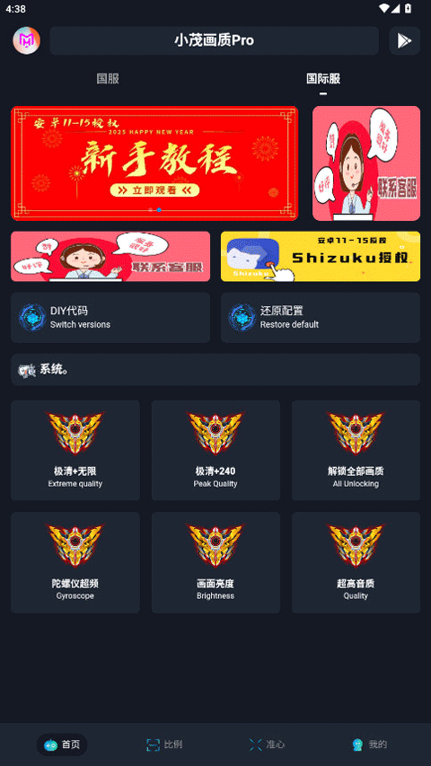 小茂画质Pro截图2
