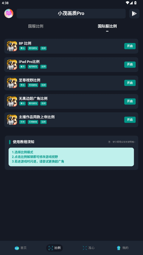 小茂画质Pro截图4