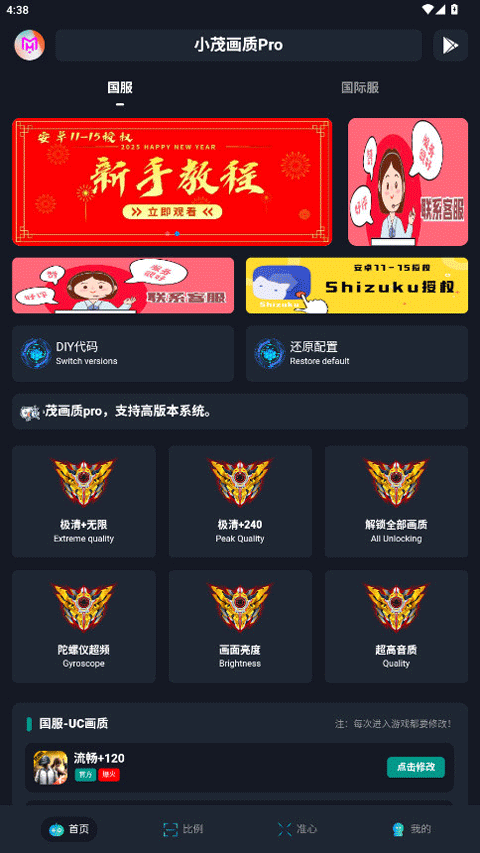 小茂画质Pro截图3