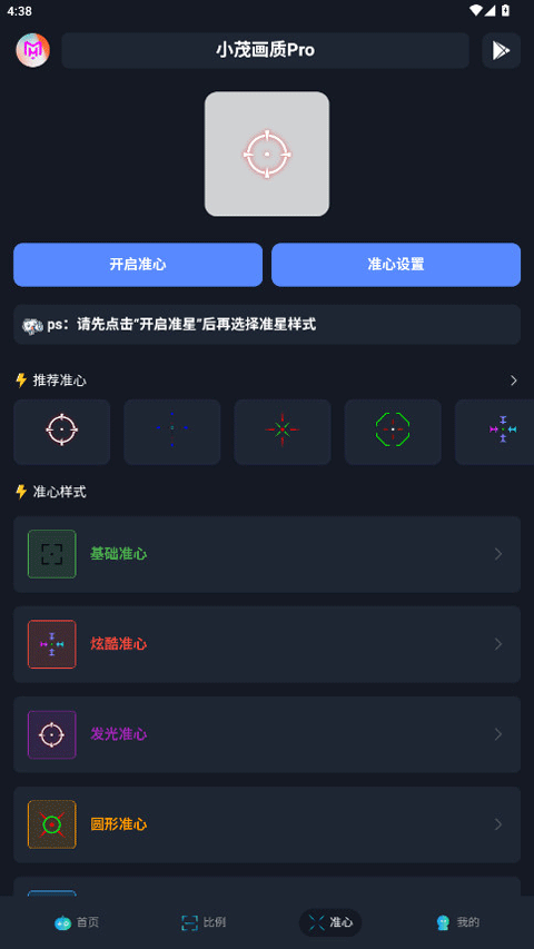 小茂画质Pro截图5