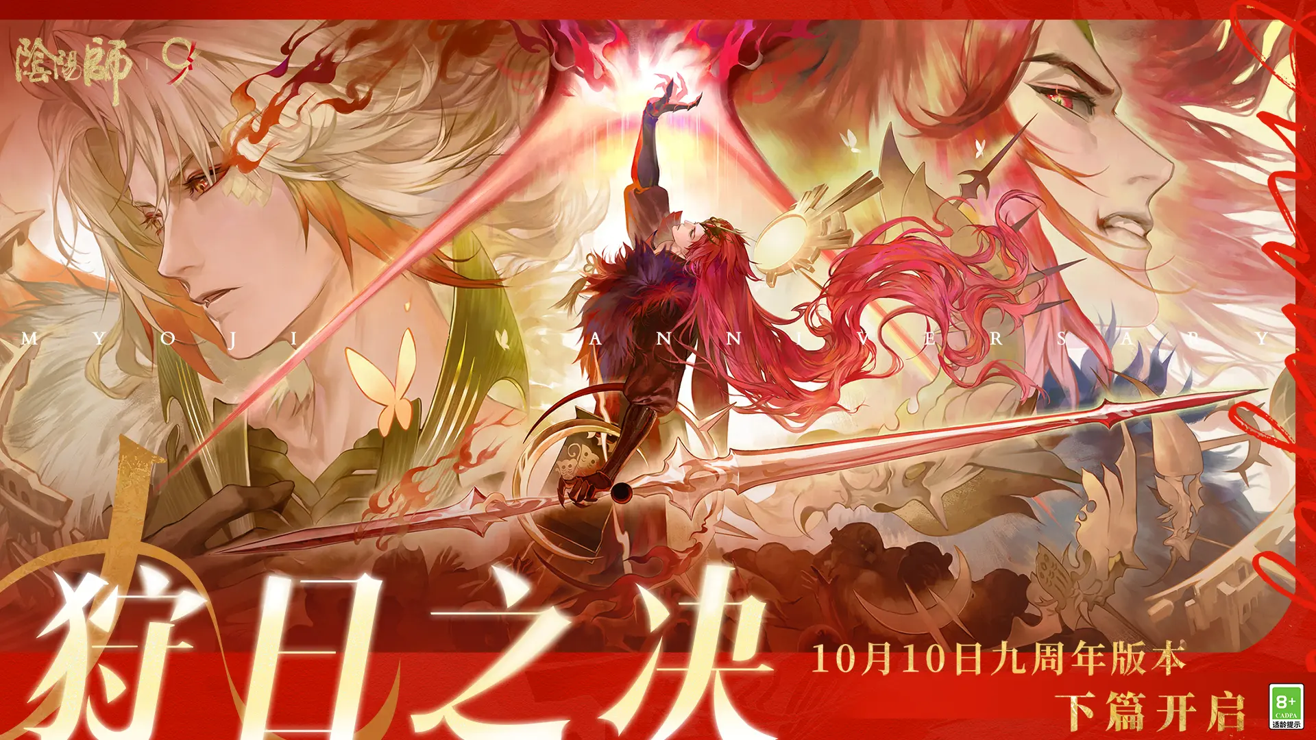 阴阳师截图1