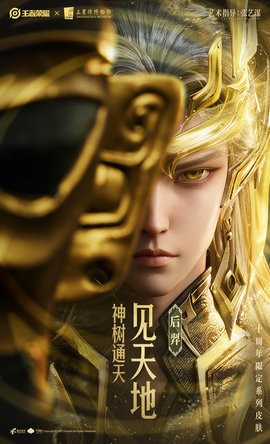 王者荣耀三星堆联动皮肤有谁？怎么获得？