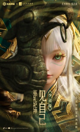 王者荣耀三星堆联动皮肤有谁？怎么获得？