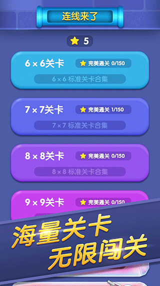 连线来了游戏截图2