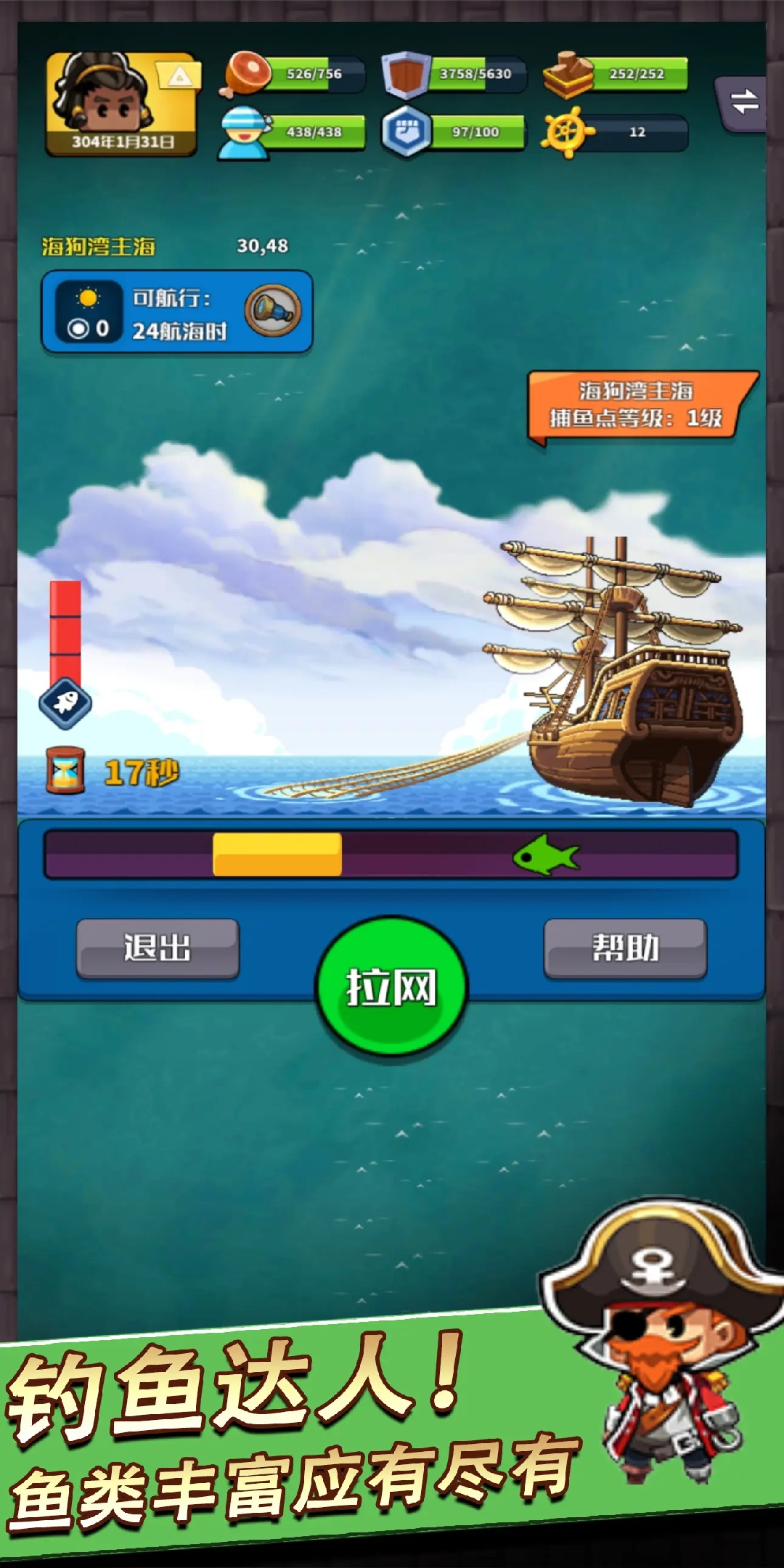 小小航海士截图2