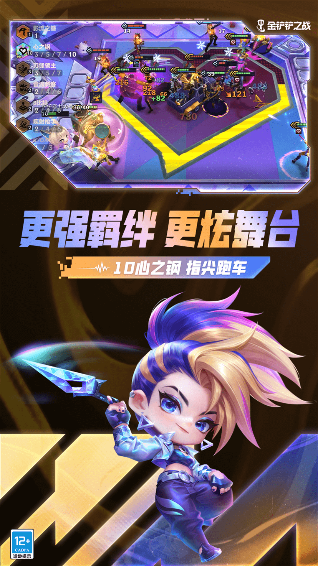 金铲铲之战截图1