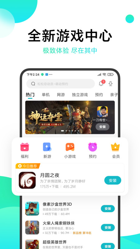 小米游戏中心截图1