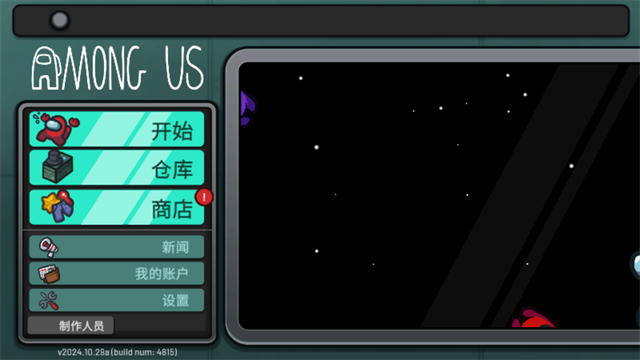 太空狼人杀截图4