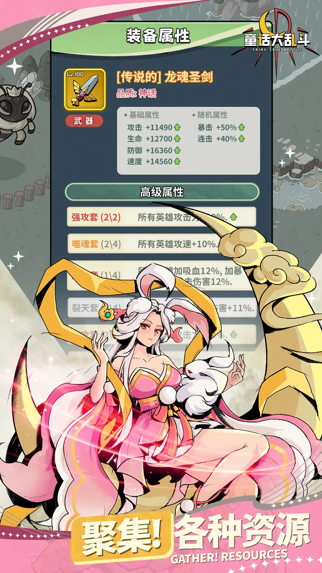 童话大乱斗截图5