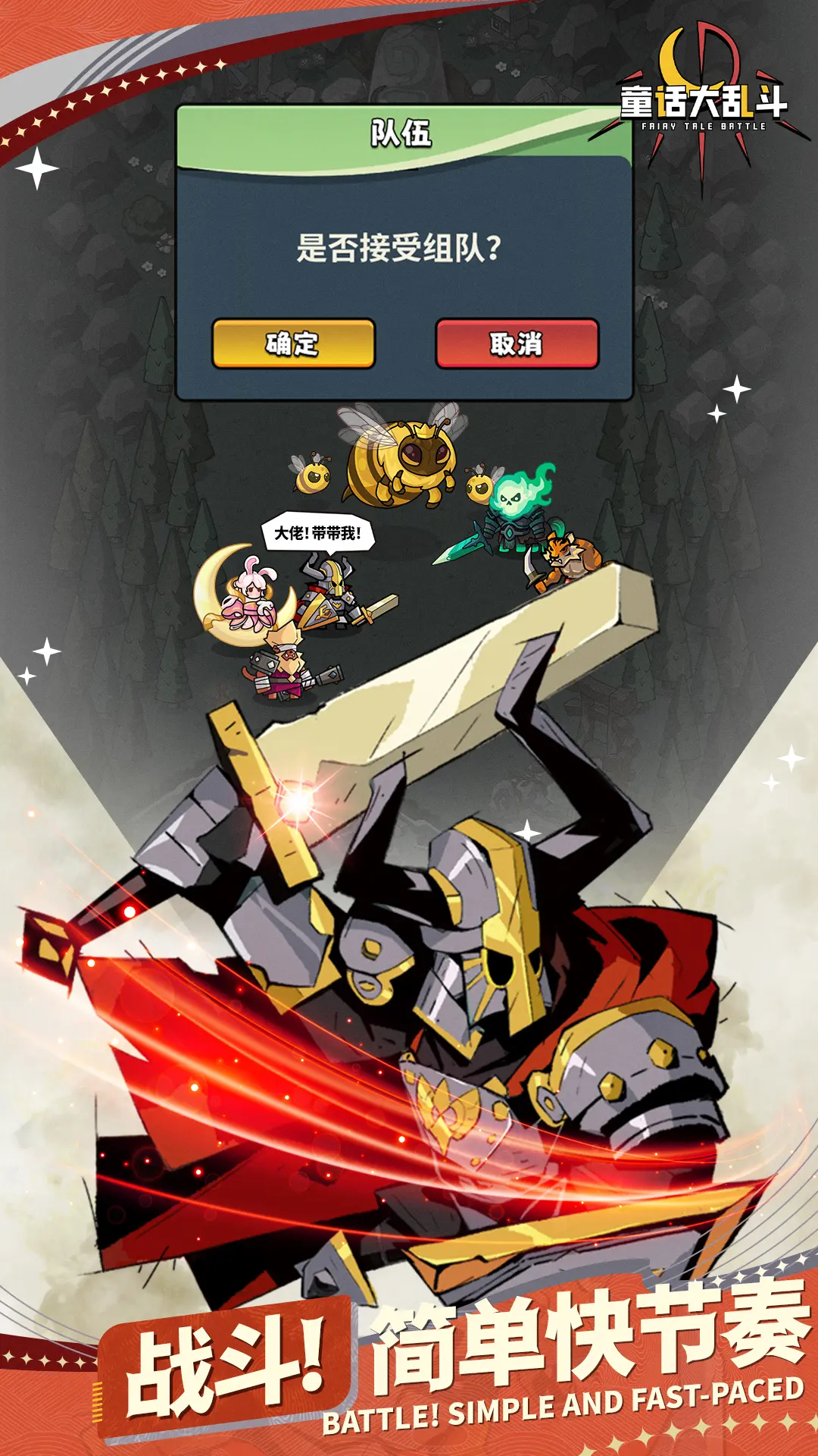 童话大乱斗截图6