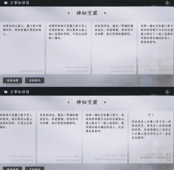 《燕云十六声》不见山曲岸任务完成方法