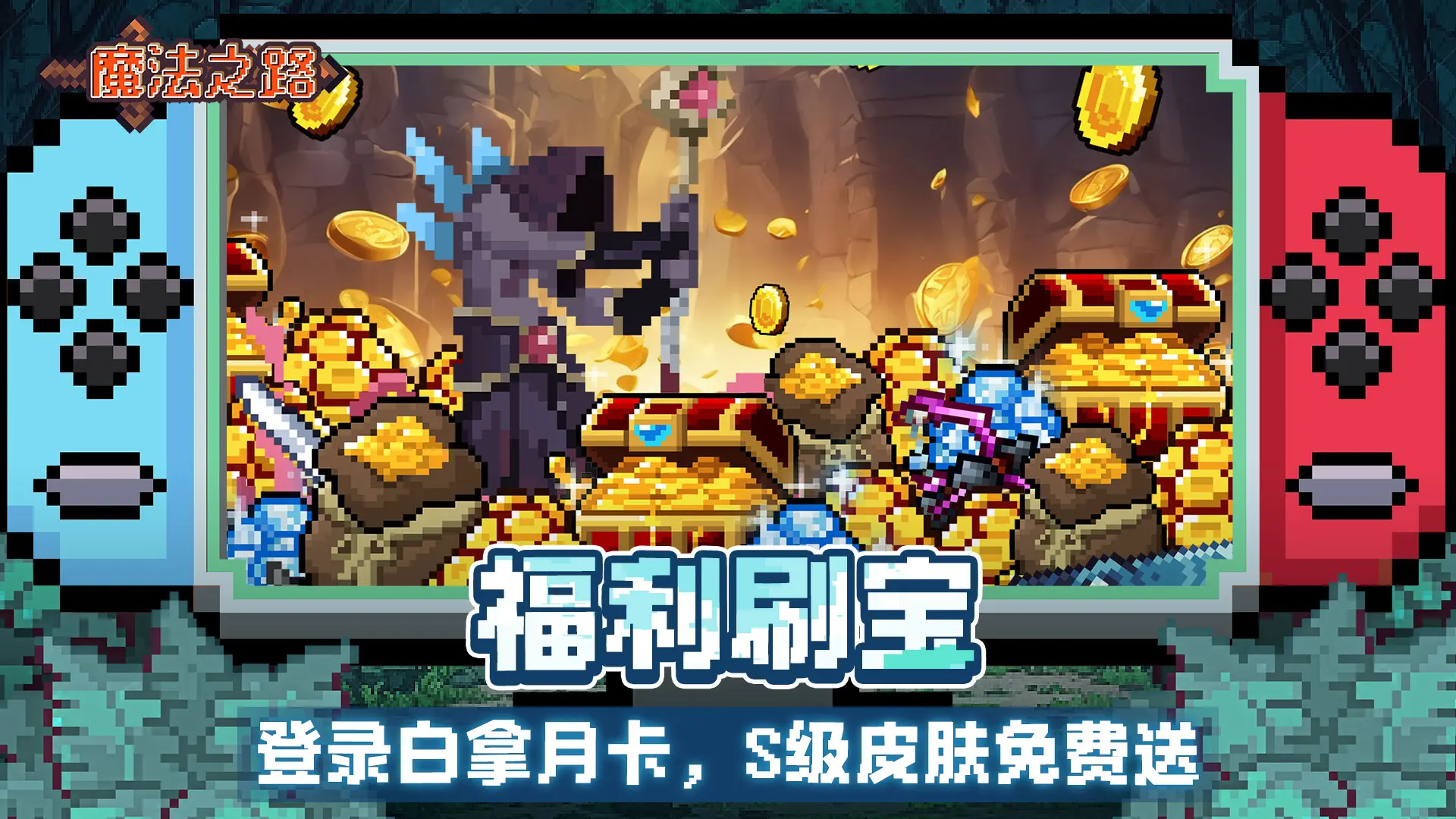 魔法之路截图3