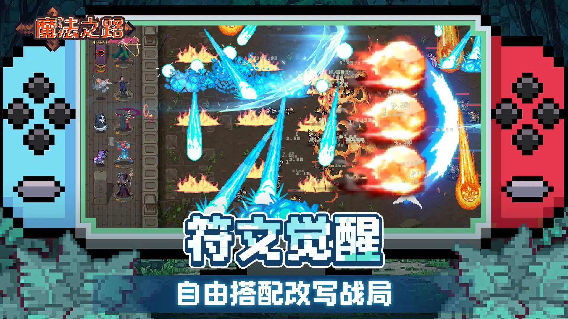 魔法之路截图5