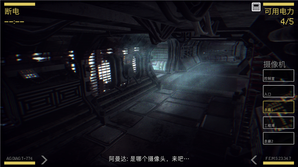 异形断电截图4