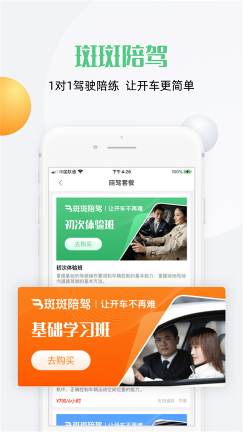 斑斑驾道截图1