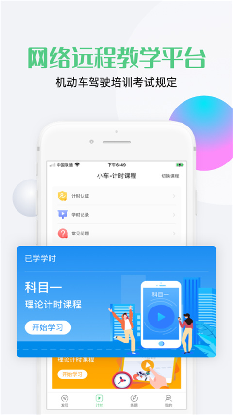 斑斑驾道截图2