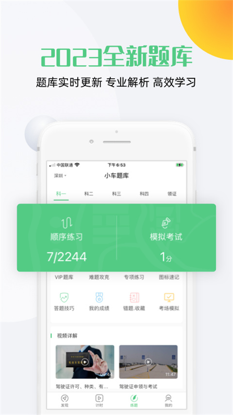 斑斑驾道截图3