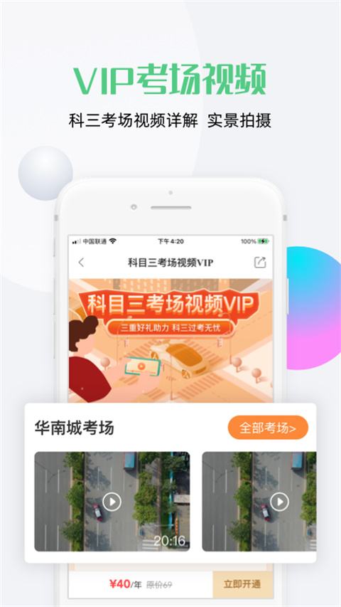 斑斑驾道截图5