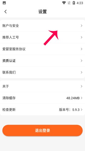 怎么查看个人信息配图3
