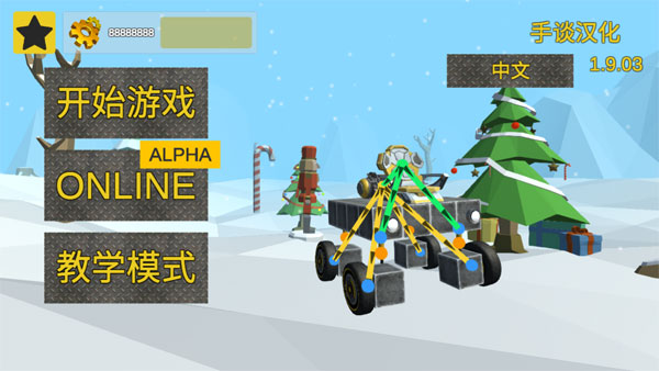 万物创造沙盒机械师截图1