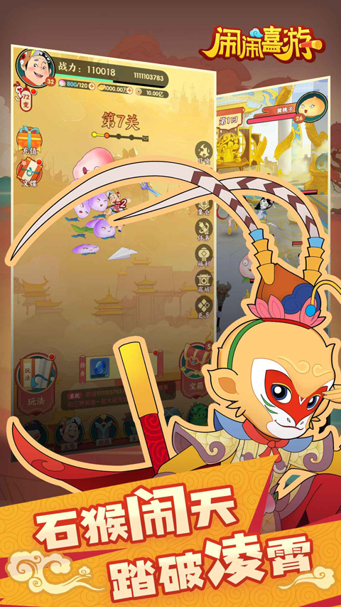 闹闹嘻游截图1