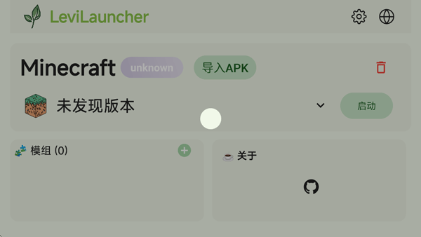Levi Launcher截图5