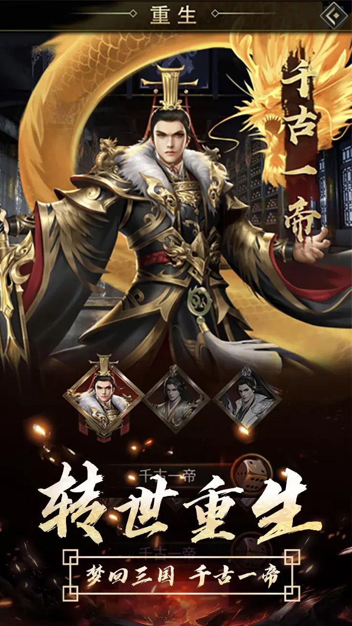 逍遥三国截图3